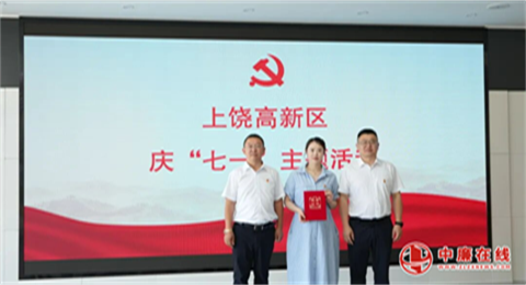 上饶高新区：打好非公党建“组合拳” 激活企业发展“红引擎”